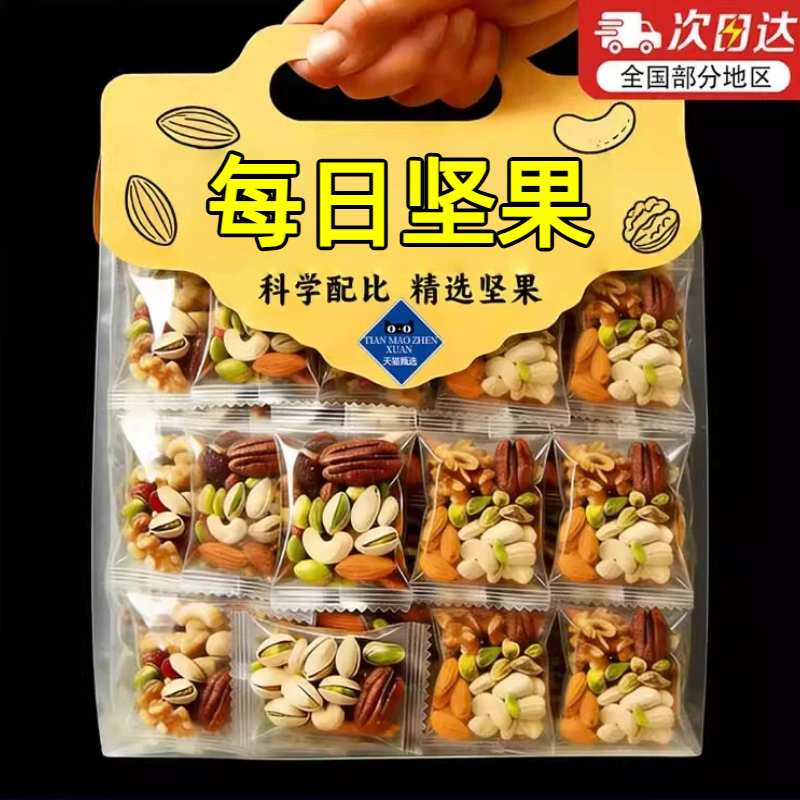 央妈推荐!每日坚果独立小包装0添加纯坚果孕妇儿童零食官方旗舰店,零食/坚果/特产,混合坚果,淘宝优惠券,粉丝福利购,淘宝优惠卷