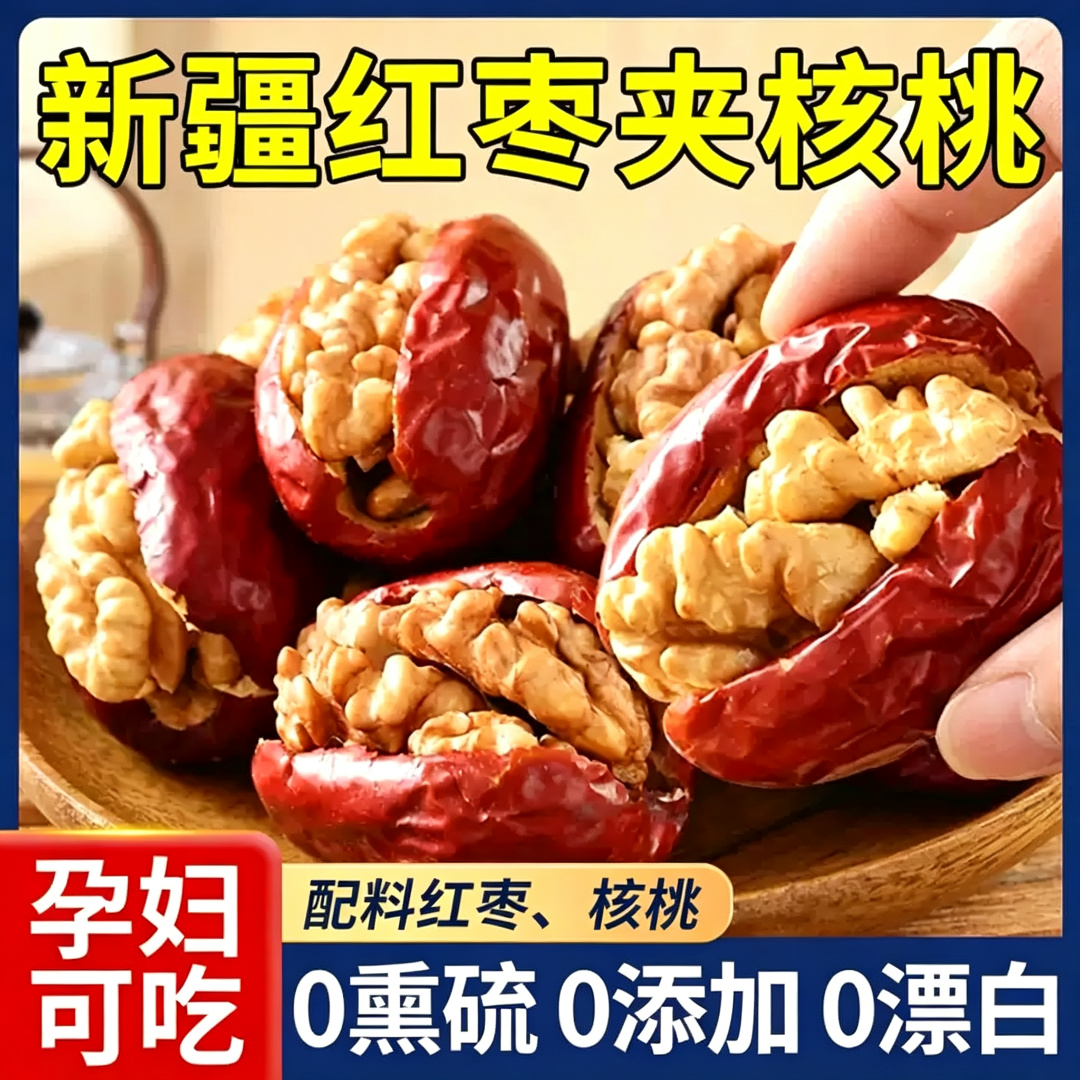 新疆枣夹核桃官方旗舰店单独包装大枣夹纸皮核桃孕妇解馋夹心零食