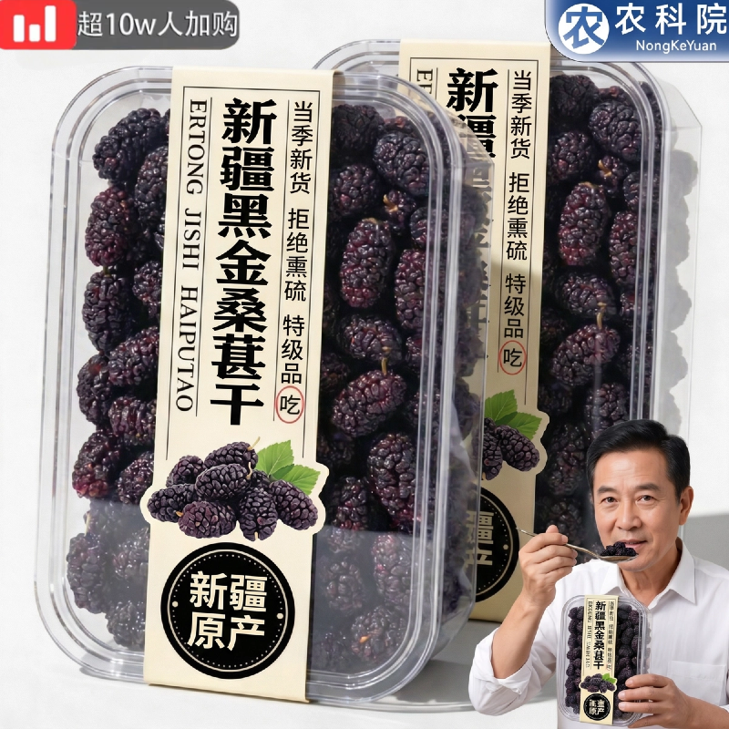 正宗新疆桑葚干黑桑椹特级有机特产泡水无糖无添加正品官方旗舰店