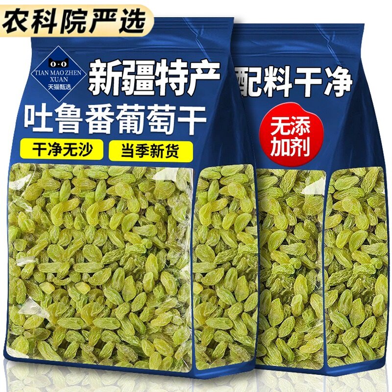 新疆特产葡萄干官方旗舰店特级精品大颗粒免洗即食香妃王孕妇零食