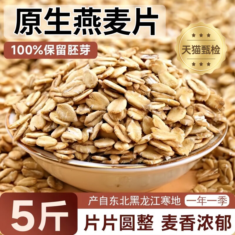 生燕麦片官方旗舰店正品农家有机纯燕麦片无糖低脂煮粥杂粮早餐