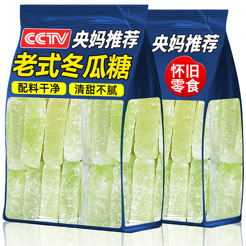 正宗老式冬瓜糖官方旗舰店低糖无添加冬瓜糖条水果干蜜饯怀旧零食
