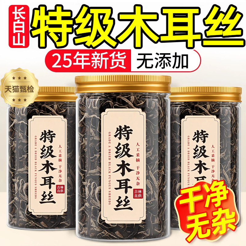 【农科院】精品特级白背毛木耳丝