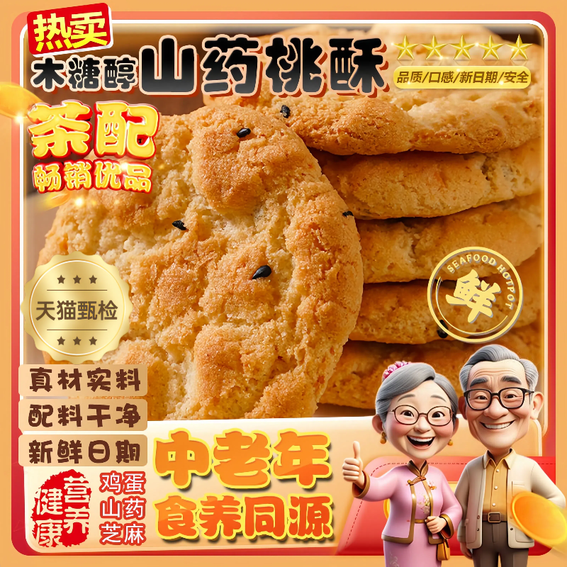 【胖东来】养胃护胃铁棍山药桃酥
