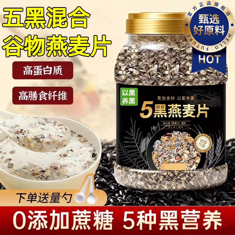 糖友营养中老年人代餐五黑谷物燕麦片正品旗舰店1kg桶装高蛋膳食,咖啡/麦片/冲饮,多谷物麦片,淘宝优惠券,粉丝福利购,淘宝优惠卷