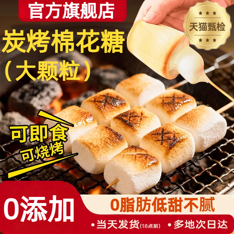 【央妈推荐】0脂肪碳烤棉花糖