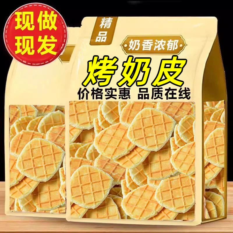 【奶香浓郁】解馋抗饿高钙烤奶皮
