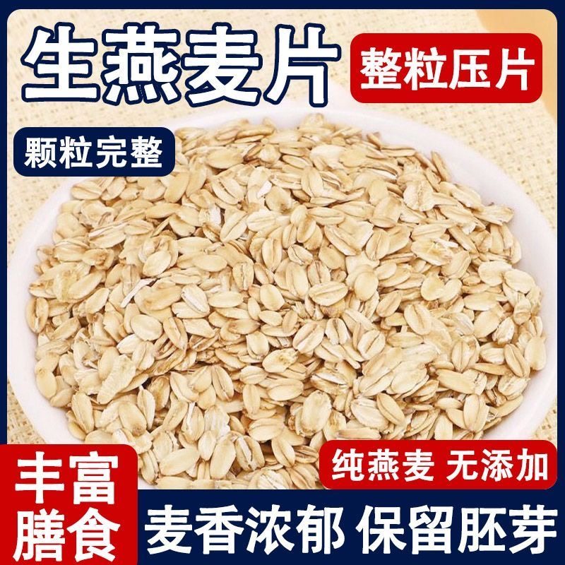 生燕麦片25年新鲜现压原纯麦片非即食粗粮早餐熬粥五谷杂粮旗舰店,粮油调味/速食/干货/烘焙,燕麦,淘宝优惠券,粉丝福利购,淘宝优惠卷