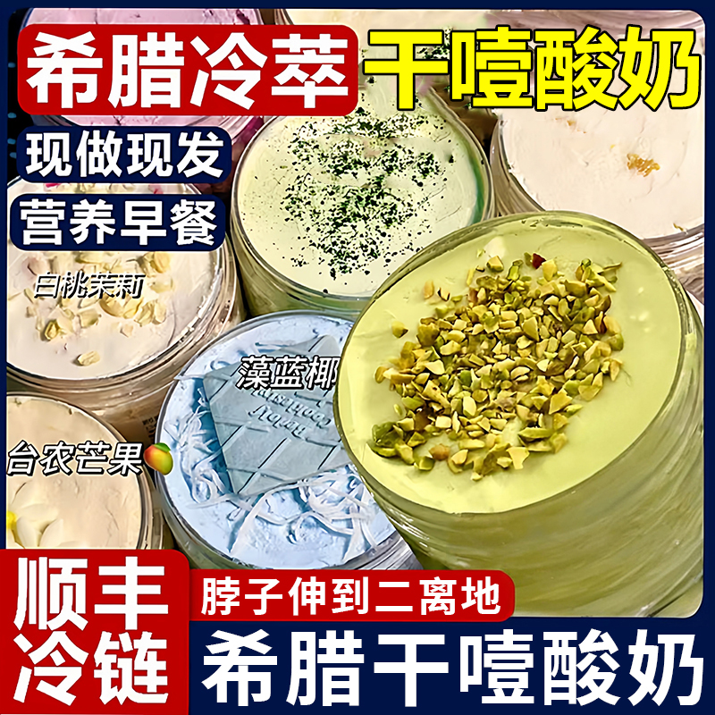 【无糖0脂】希腊冷萃干噎酸奶