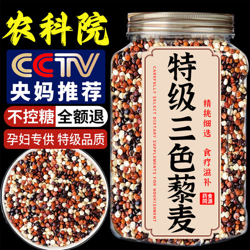 【央妈推荐】青海特级三色藜麦米