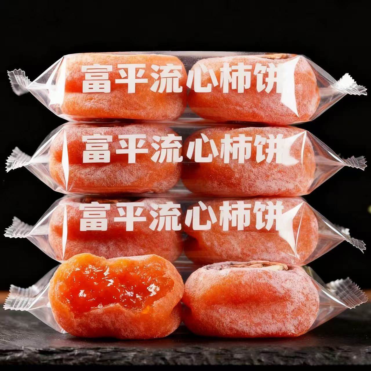 正宗流心柿饼圆柿吊柿子饼官方旗舰店果干蜜饯独立包装非陕西富平