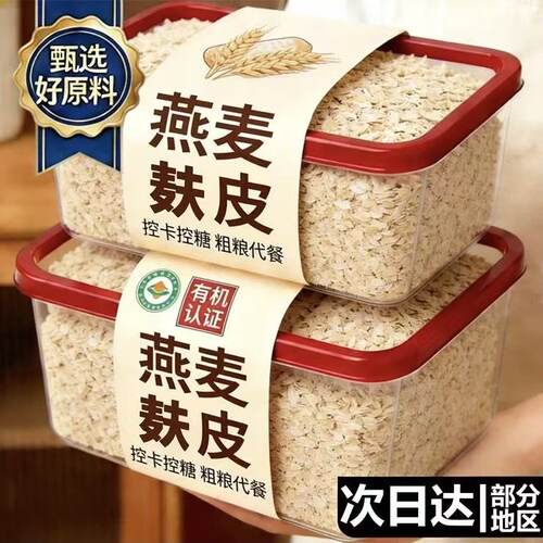 【农科院】有机高纤无糖燕麦麸皮