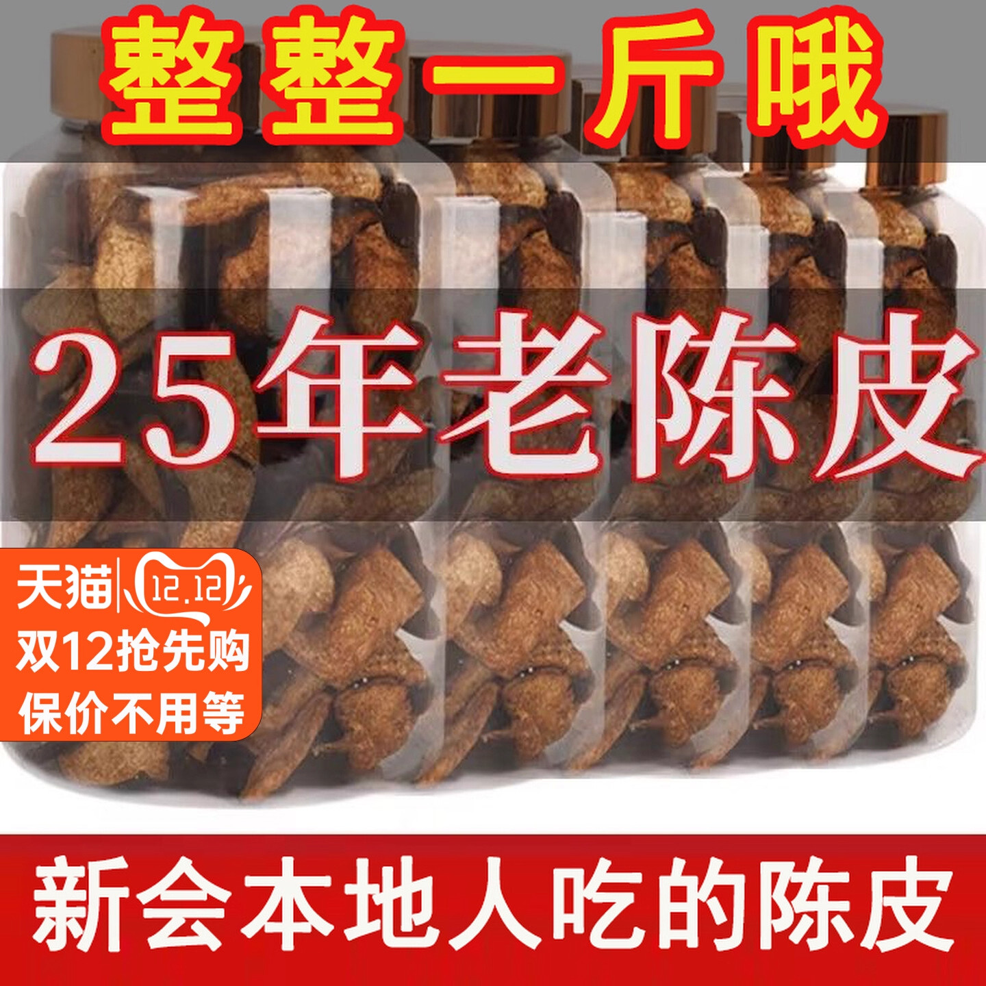江门新会泡茶碎断皮20年30年15年广东老陈皮干正品泡水官方旗舰店,零食/坚果/特产,陈皮,淘宝优惠券,粉丝福利购,淘宝优惠卷