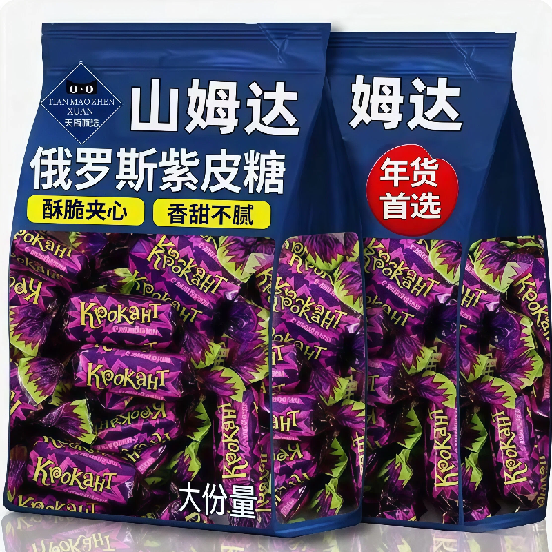 山姆达俄罗斯紫皮糖原装进口混合糖果巧克力必买零食官方旗舰店,零食/坚果/特产,夹心糖果/流质糖果,淘宝优惠券,粉丝福利购,淘宝优惠卷