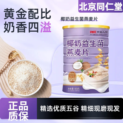 椰奶益生菌麦片燕麦片无糖精早餐即食冲饮官方旗舰店正品麸皮原味
