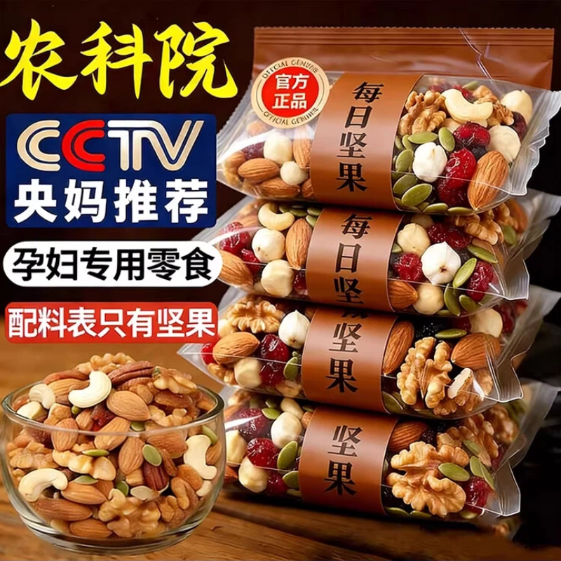 央妈推荐！每日坚果官方旗舰店正品特级每日坚果独小包装孕妇专用,零食/坚果/特产,混合坚果,淘宝优惠券,粉丝福利购,淘宝优惠卷