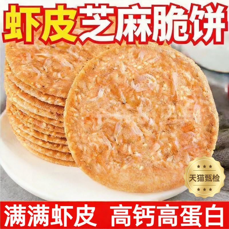 爆款推荐！芝麻虾皮山药薄脆饼糖尿病人专用健康无糖零食品旗舰店