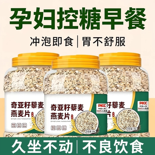 【无添加剂】奇亚籽藜麦米燕麦片