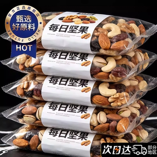 央妈推荐!坚果每日一包独立小包装纯坚果每日坚果官方旗舰店正品