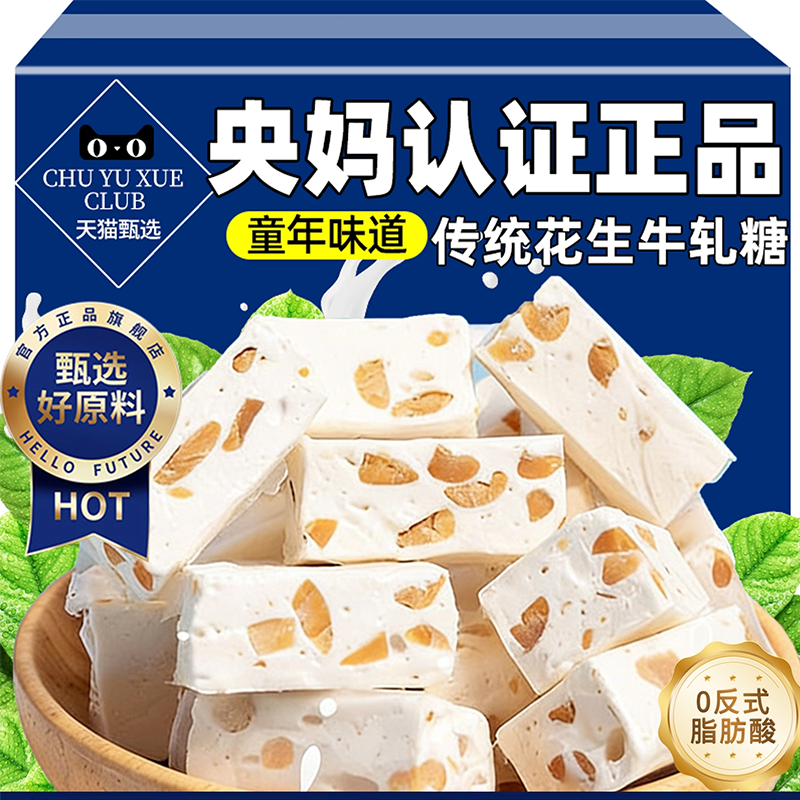央妈推荐花生牛轧糖老式装袋结婚喜糖奶糖年货糖果零食官方旗舰店,零食/坚果/特产,传统糖果,淘宝优惠券,粉丝福利购,淘宝优惠卷