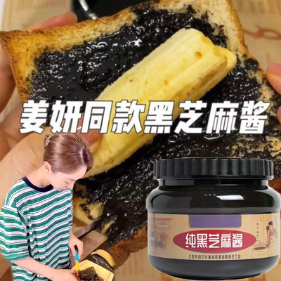 北京同日升黑芝麻酱姜妍同款纯黑芝麻酱国营粮行火锅石磨烘焙早餐