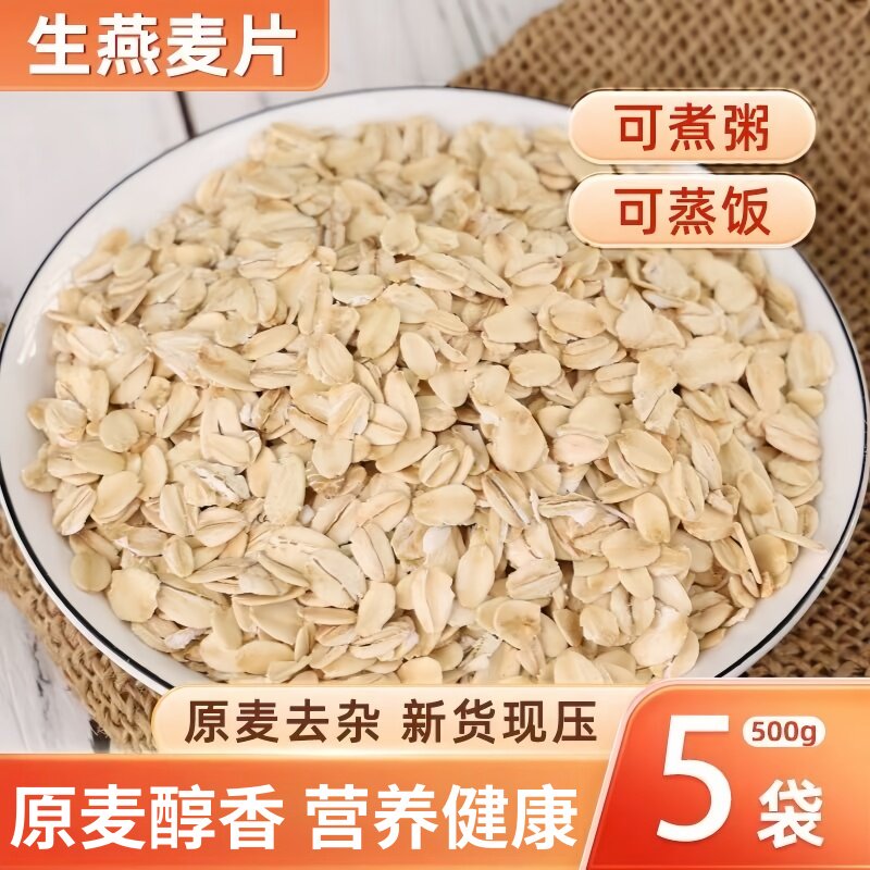 生燕麦片官方旗舰店正品农家有机纯燕麦片无糖低脂煮粥杂粮早餐