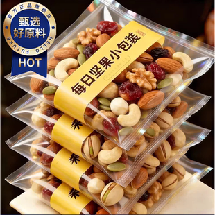 坚果混合每日坚果独立小包装正品干果仁孕妇专用零食官方旗舰店
