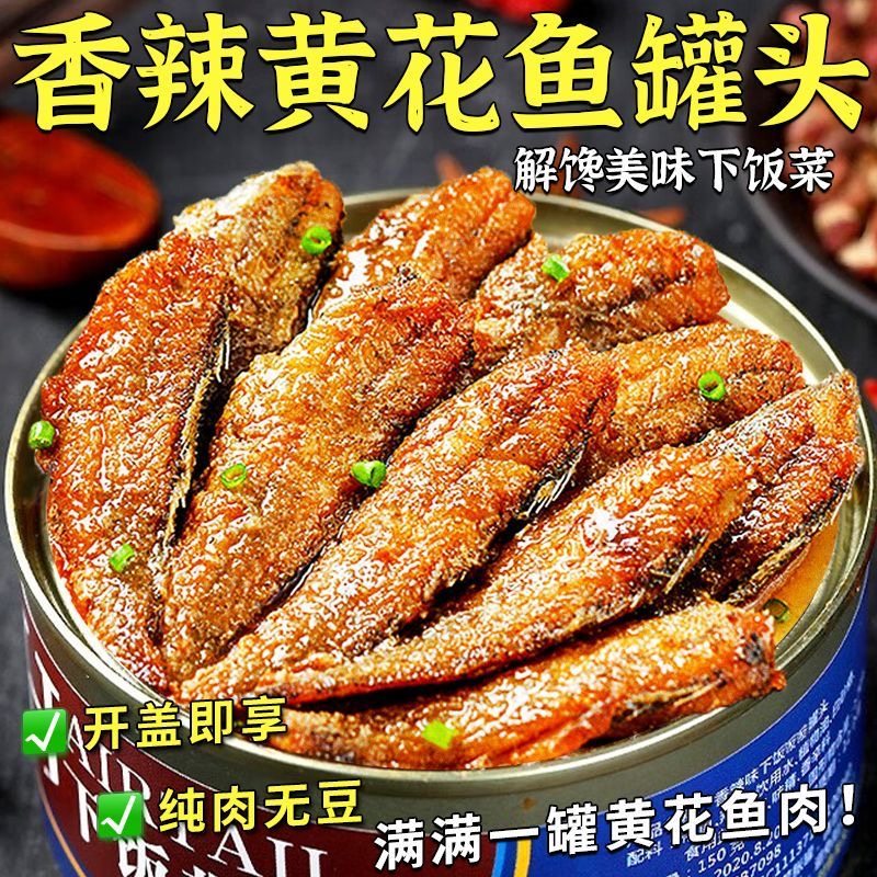 五香黄花鱼罐头官方旗舰店熟食海鲜即食解馋零食小吃下酒下饭菜,零食/坚果/特产,即食鱼零食,淘宝优惠券,粉丝福利购,淘宝优惠卷