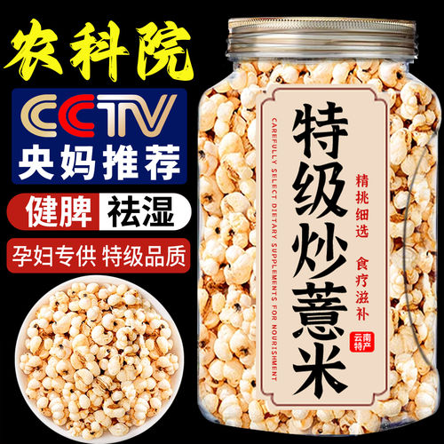 【央妈推荐】炒薏米祛湿气健脾胃