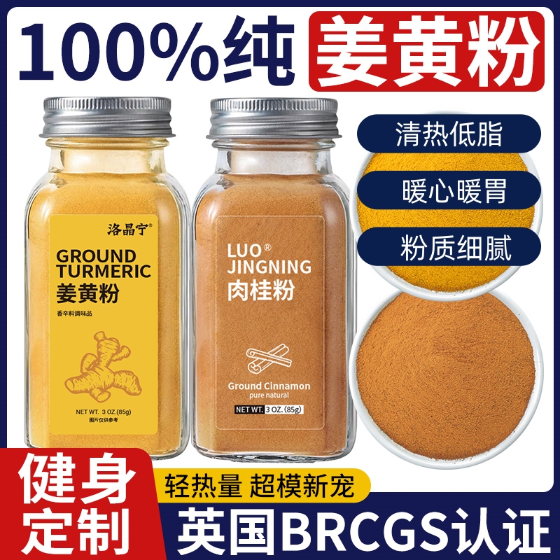 【胖东来热销款】100%纯姜黄粉