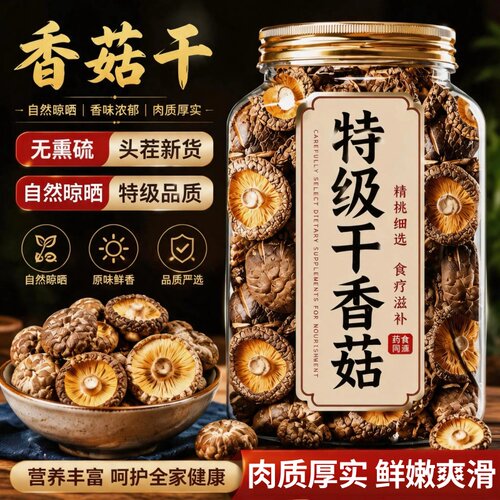古田野生香菇干货无添加特级官方旗舰店煲汤肉厚干蘑菇菌菇冬菇