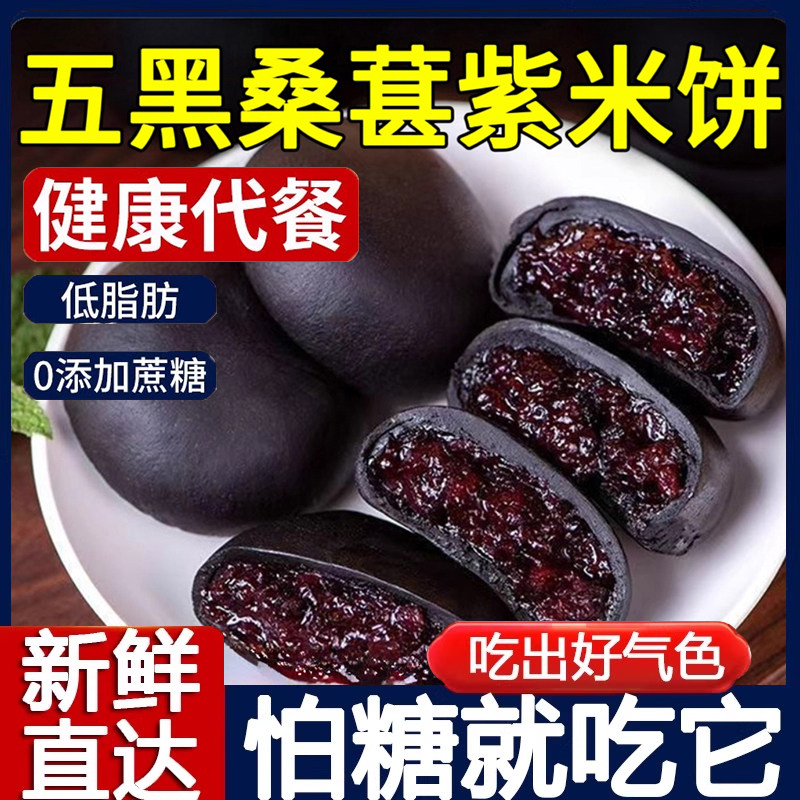 养身五黑桑葚紫米饼代早餐面包无蔗糖代餐减脂健康休闲零食旗舰店
