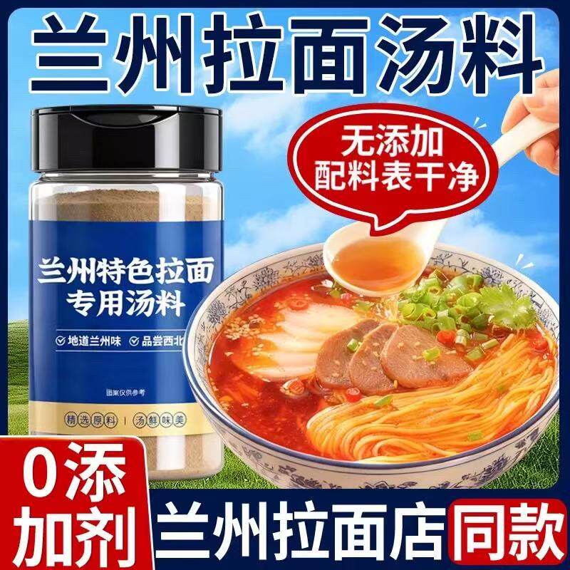 农科院兰州拉面专用汤料正宗兰州牛肉拉面汤料家用特色官方旗舰店