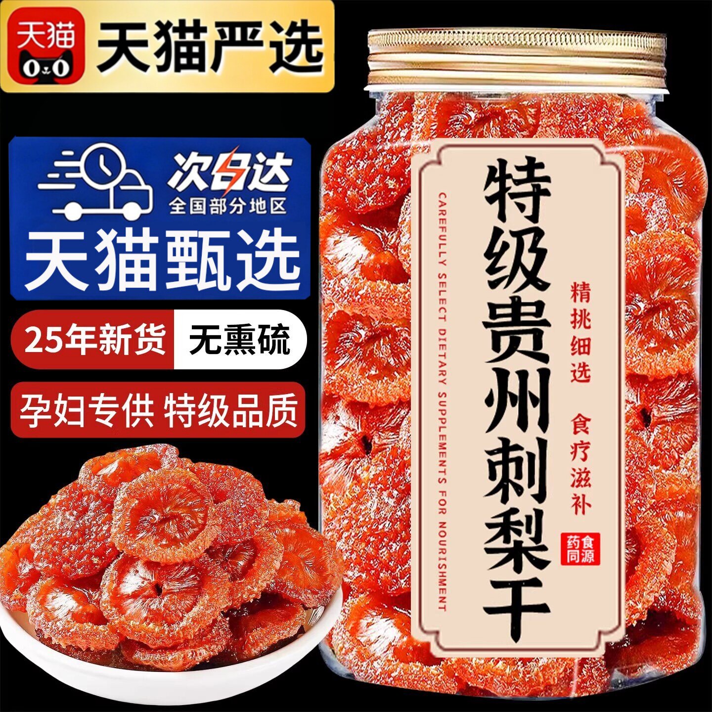 贵州刺梨干官方旗舰店正宗特产野生无添加泡水果干蜜饯休闲零食