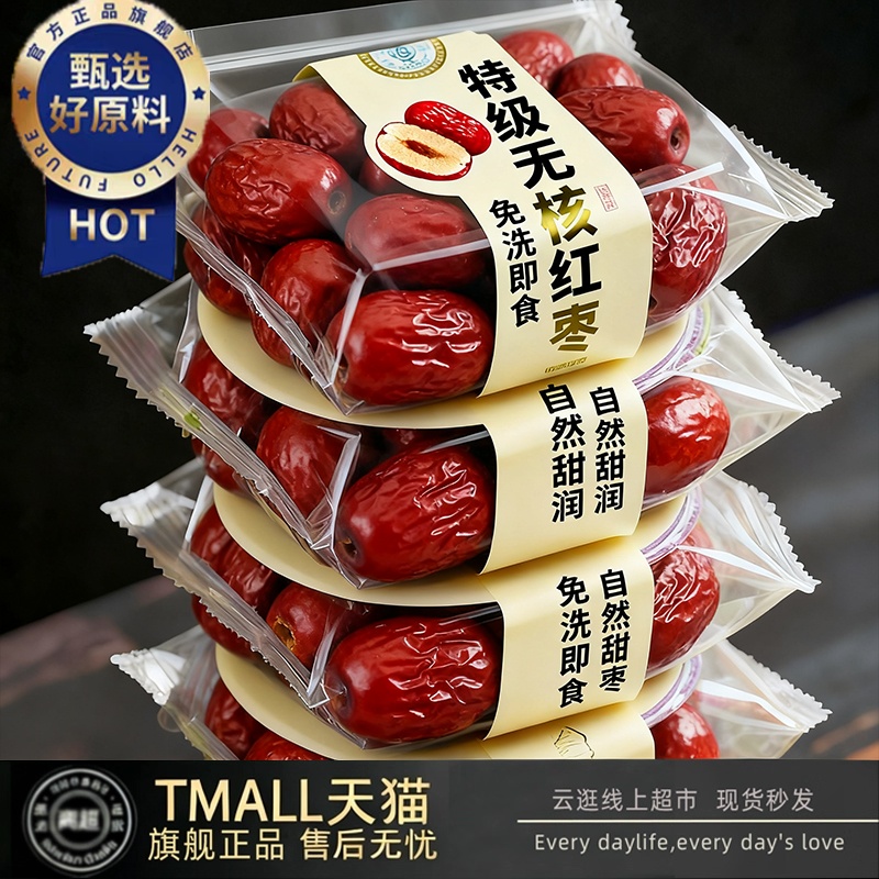 【25新枣】特级和田大枣新疆特产