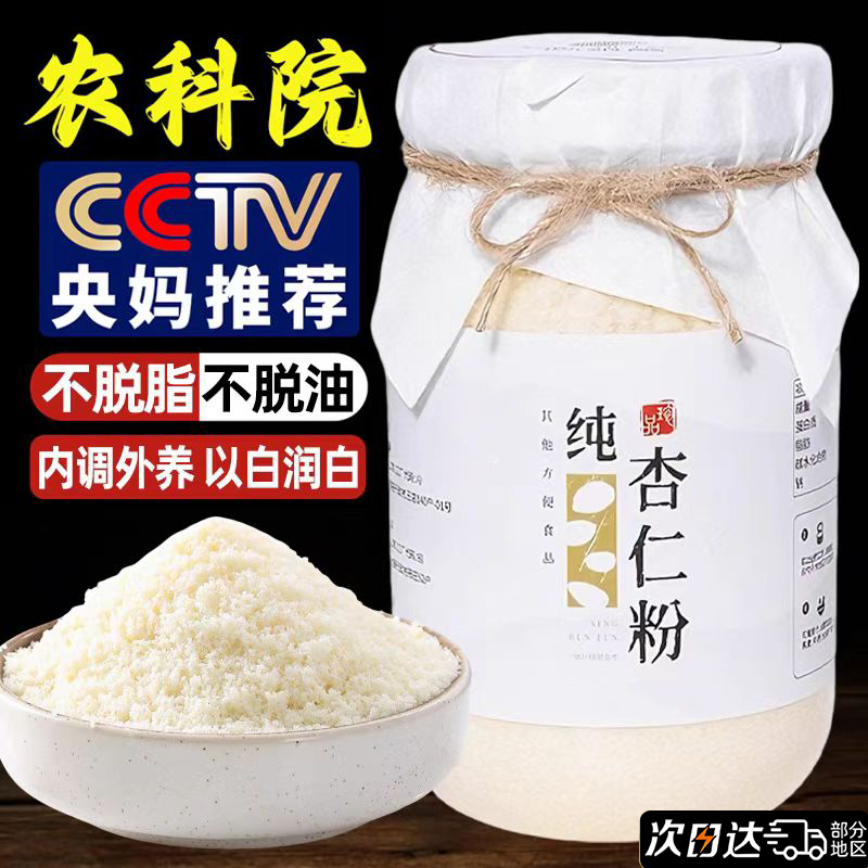 纯杏仁粉官方旗舰店冲饮熟南杏仁粉烘焙专用营养代餐冲调谷物粉,咖啡/麦片/冲饮,杏仁粉,淘宝优惠券,粉丝福利购,淘宝优惠卷