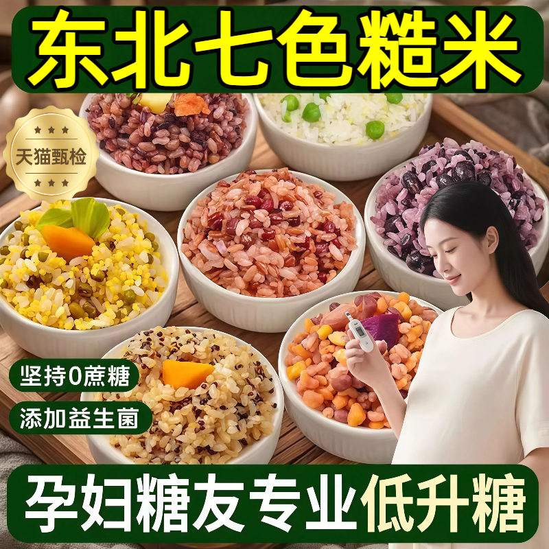 【农科院荐】糖友五常七色糙米饭