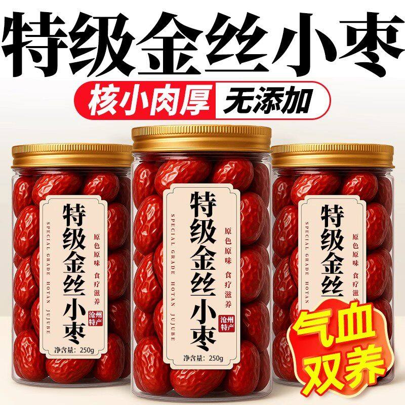金丝小枣特级无核红枣沧州特产新货优质免洗农家自产官方旗舰店
