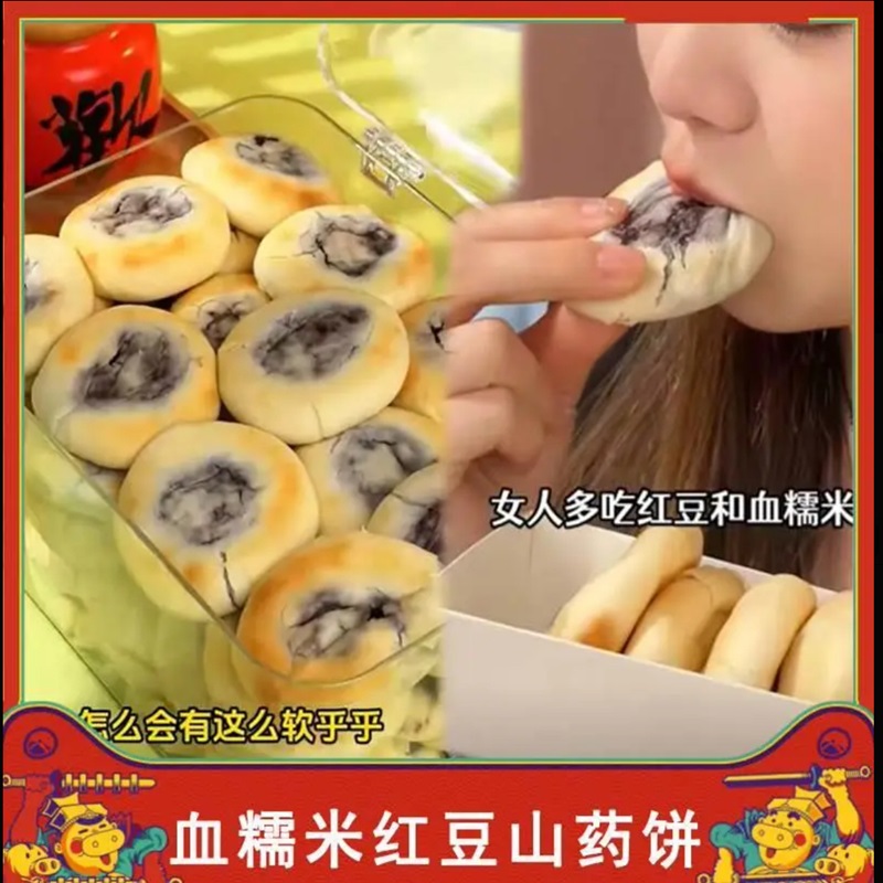 血糯米红豆山药紫米饼