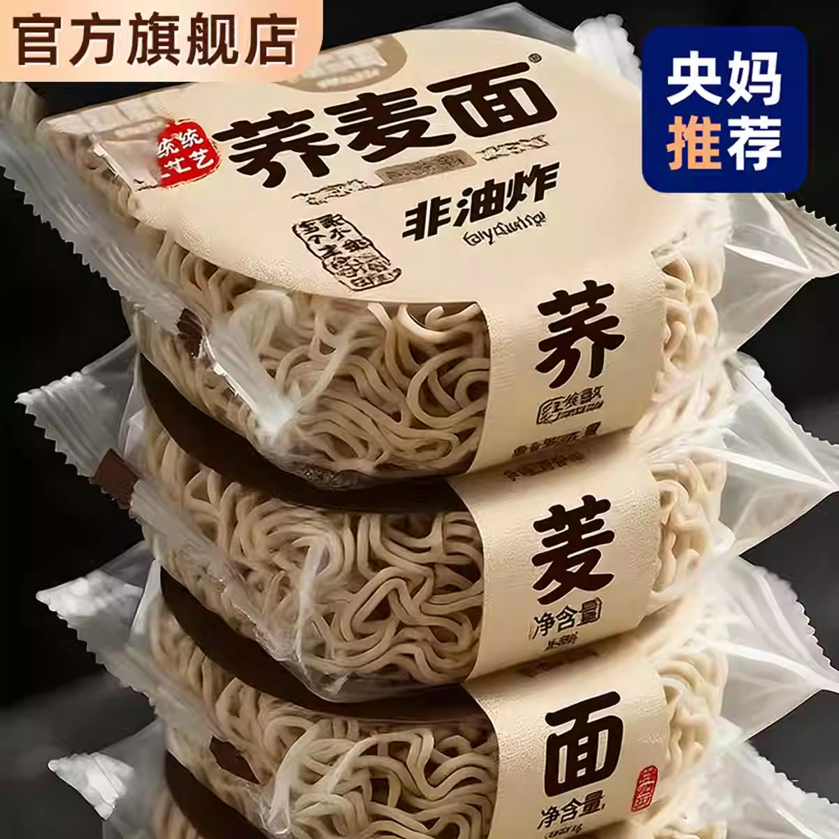 【天猫甄选】荞麦面无糖面条全麦粗粮方便面糖尿人专用代餐主食图片
