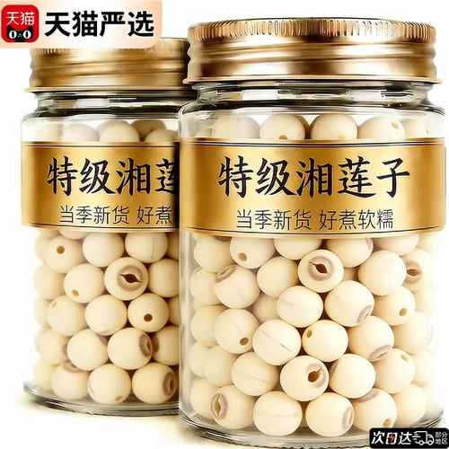 【当季新货】去芯特级糯莲子干货
