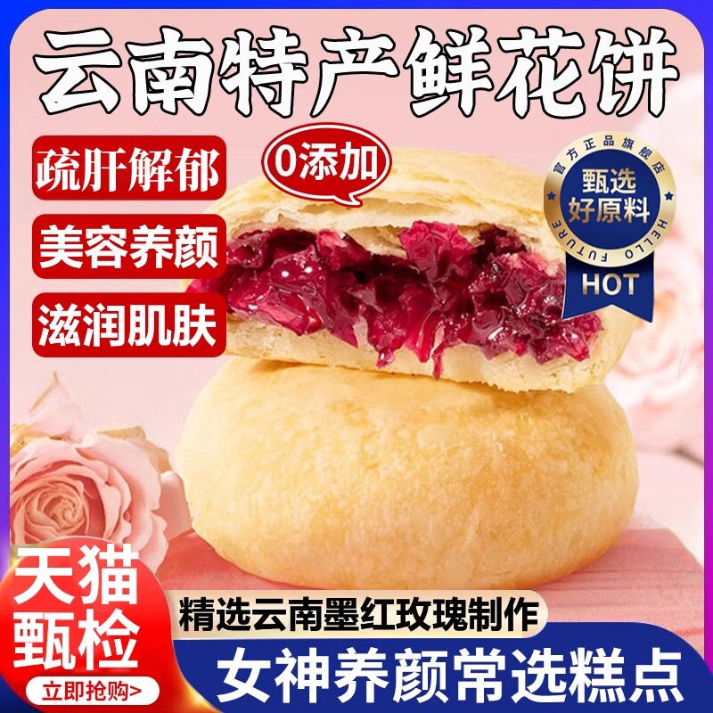云南特产玫瑰鲜花饼美容养颜早餐休闲食品整箱零食小吃糕点旗舰店