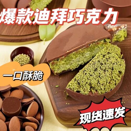 迪拜巧克力开心果酱千丝酥脆