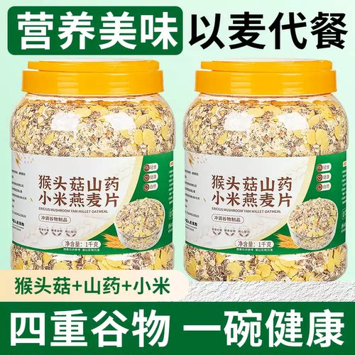 天猫甄选猴头菇山药小米燕麦片