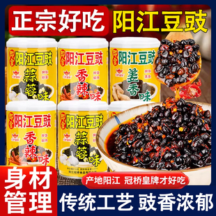 阳江豆豉正宗0添加剂即食黑豆鼓酱拌面蒸排骨蒸鱼调味酱旗舰店