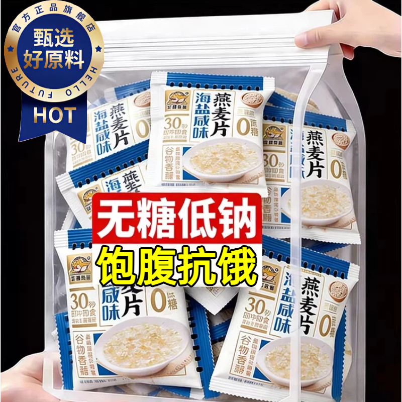 热销500w+海盐咸味麦片营养早餐独立包装官方旗舰店无蔗糖0添加,咖啡/麦片/冲饮,纯燕麦片,淘宝优惠券,粉丝福利购,淘宝优惠卷