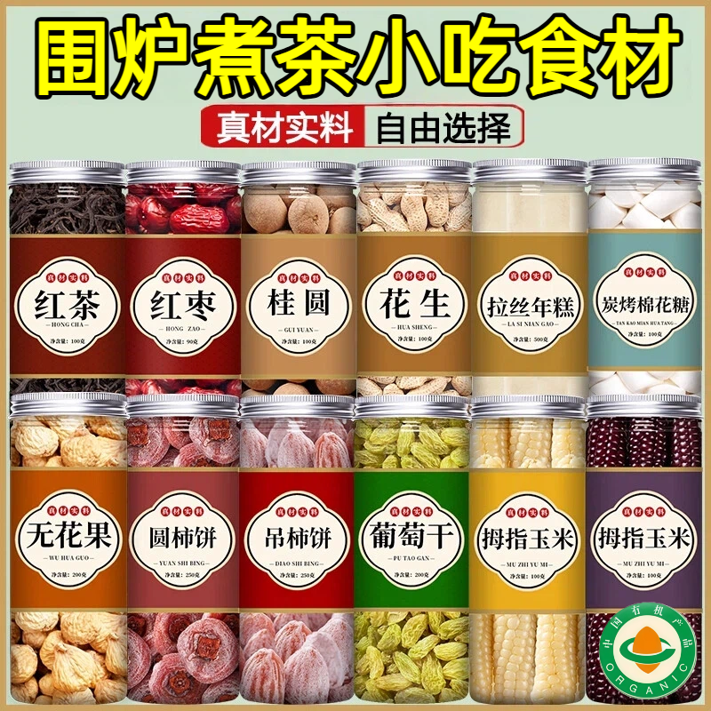 围炉煮茶干果食材小零食罐罐烤奶材料包红茶奶茶配料点心套装小吃,茶,代用/花草茶,淘宝优惠券,粉丝福利购,淘宝优惠卷