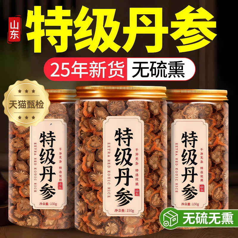 农科院丹参片中药材正品官方旗舰店野生特级舟参中药山楂葛根泡茶