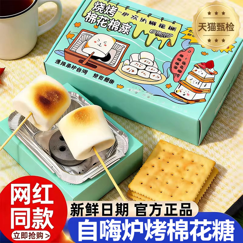 【柔软拉丝】自嗨炉碳烤棉花糖