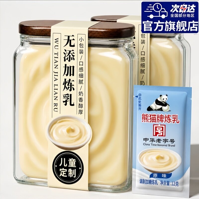 儿童无添加熊猫炼乳小包装官方旗舰店烘焙家用商用炼奶蛋挞淡奶油